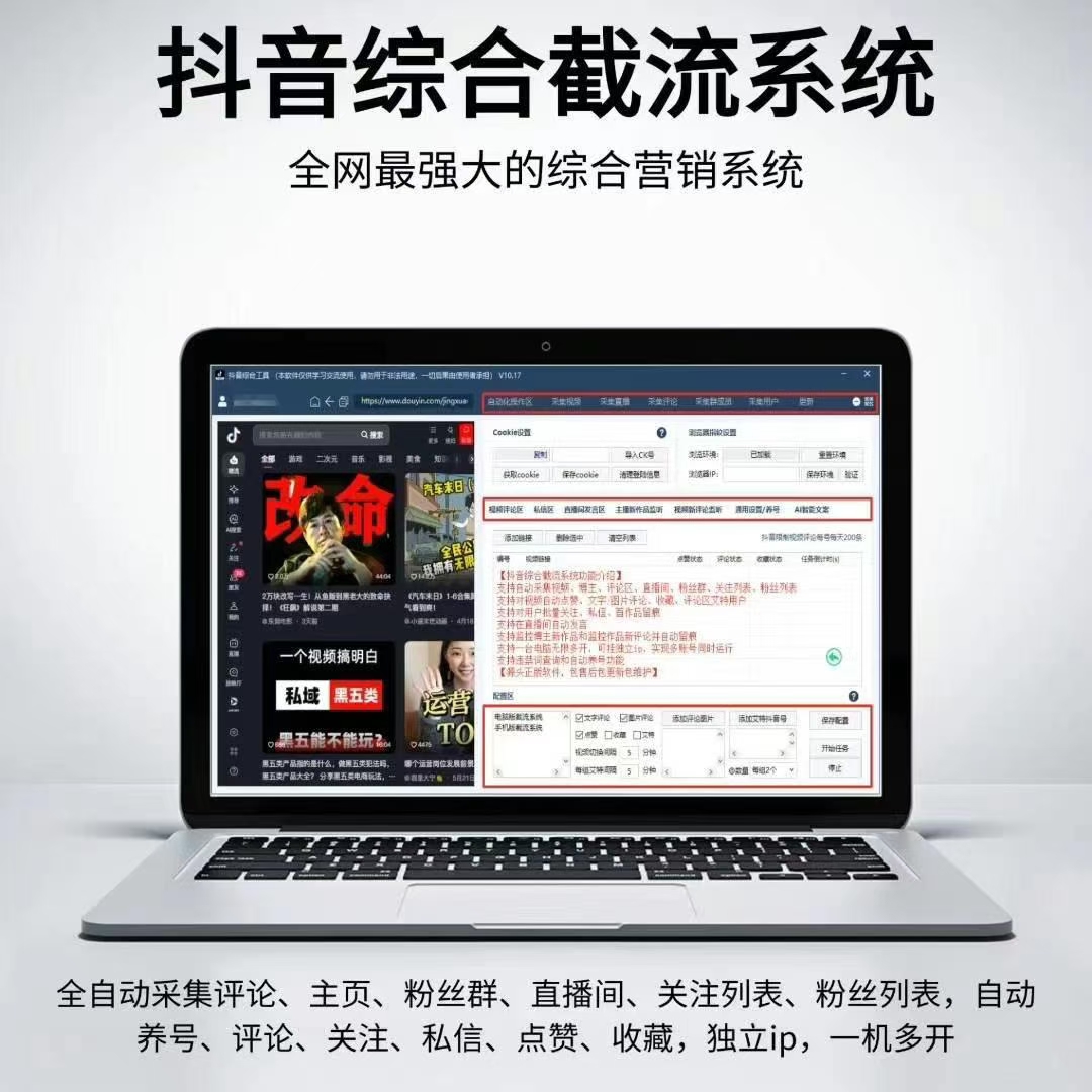 抖音综合截留工具