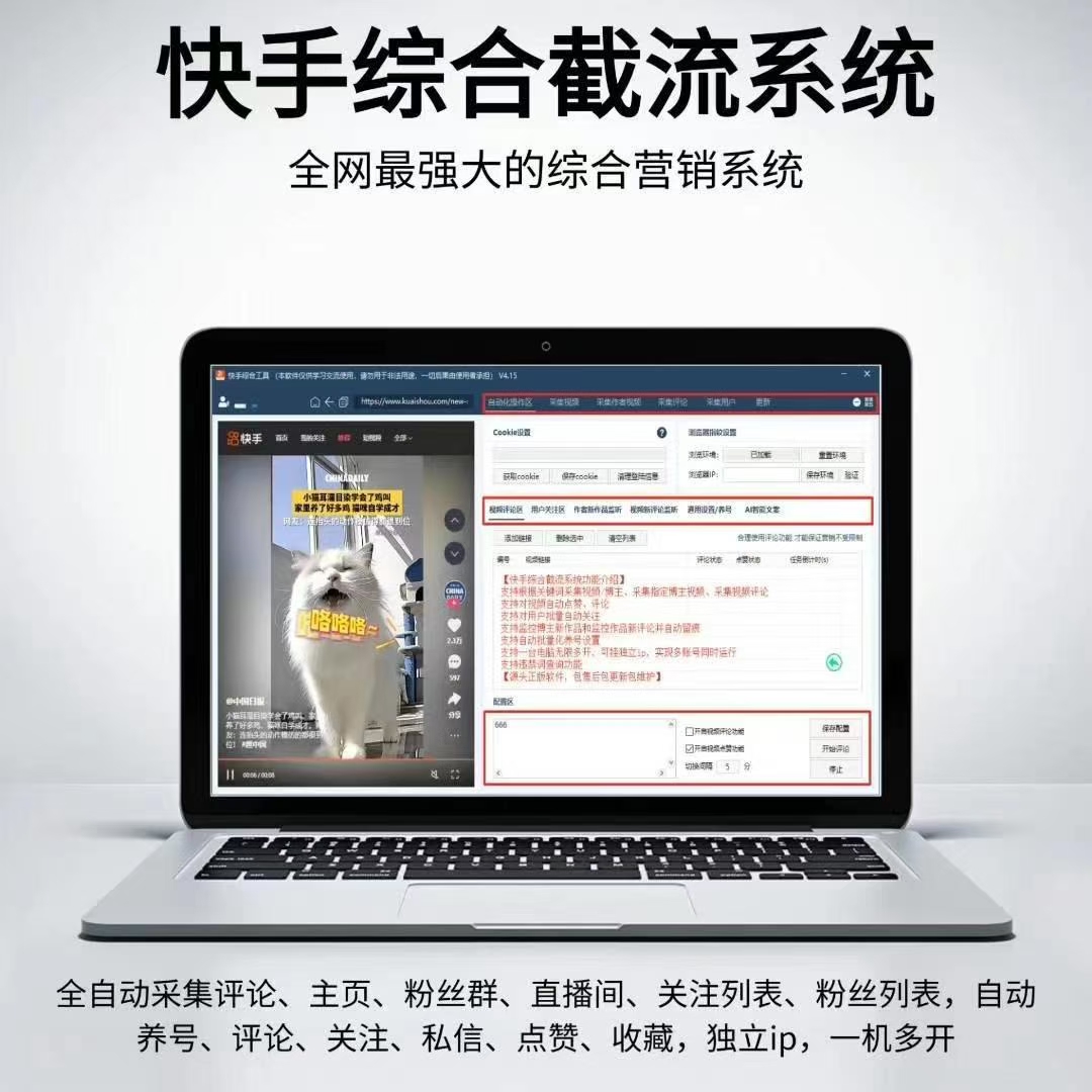 快手综合截留工具