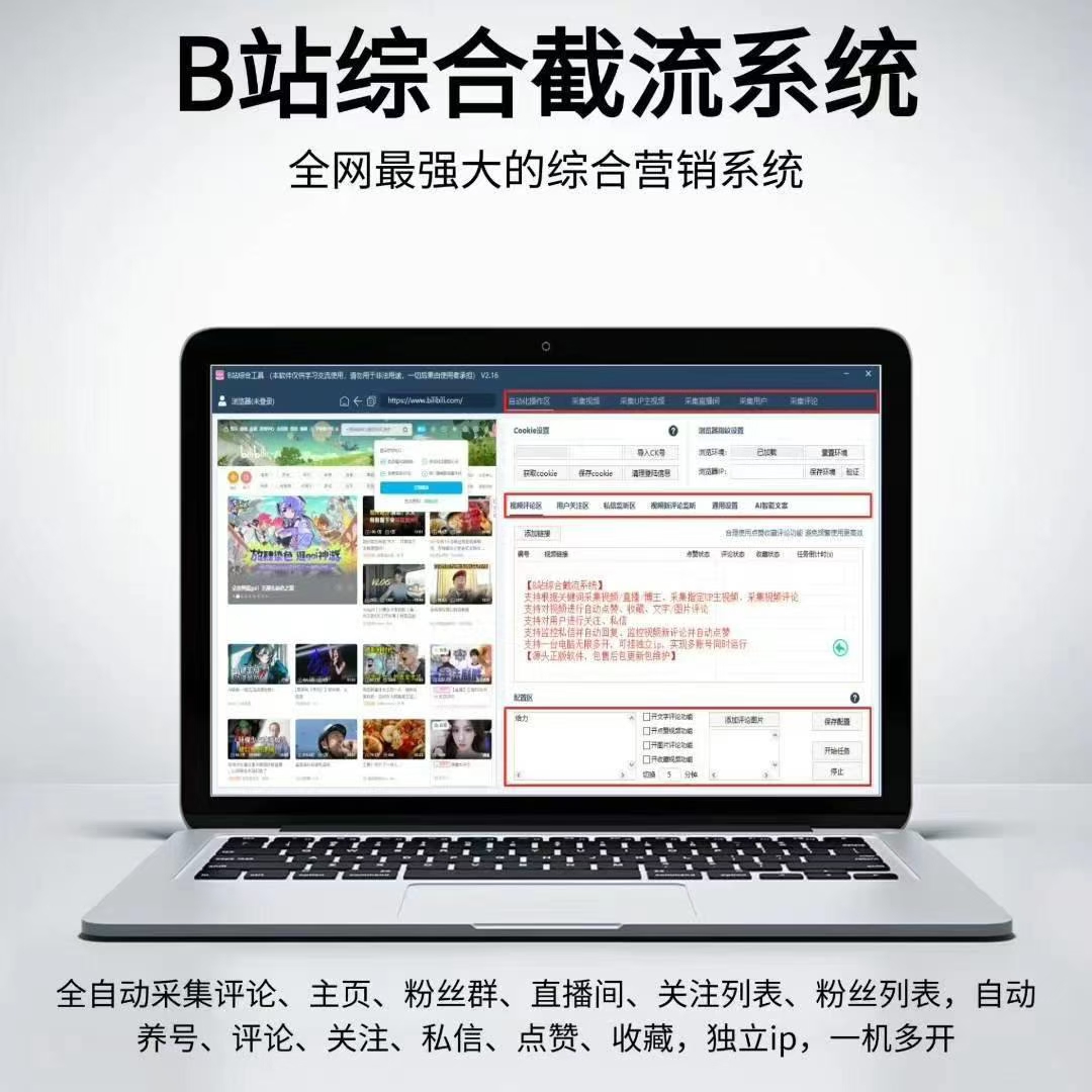 B站综合截留工具