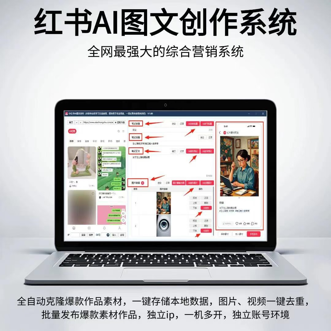 小红书AI图文创作工具