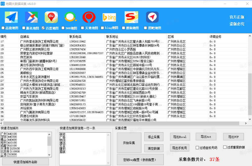 地图采集获客系统