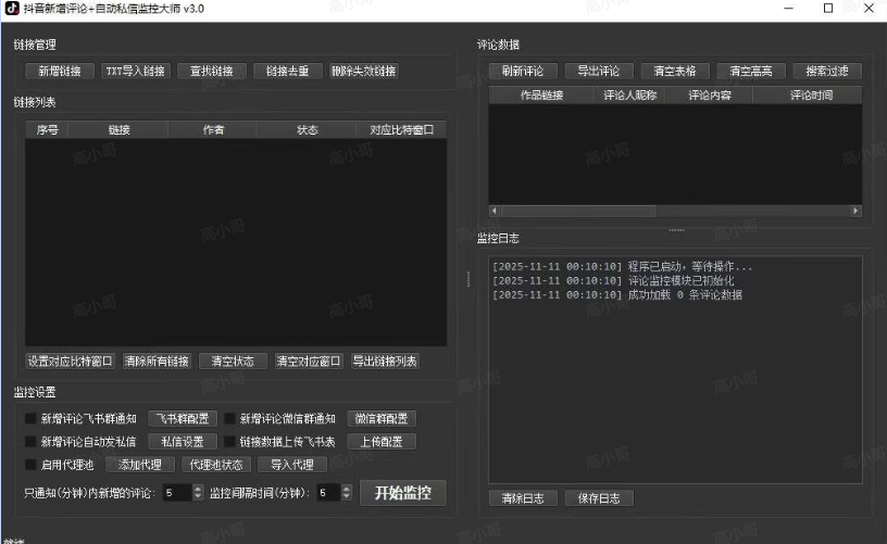 抖音监控评论自动回复系统
