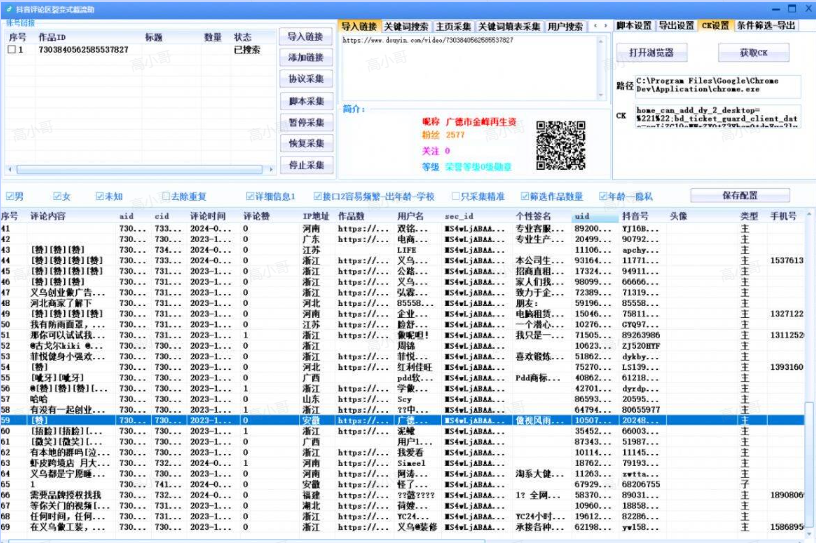 抖音直播采集系统