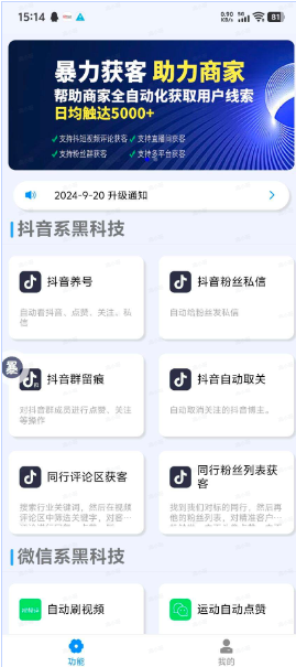 暴力获客截留系统